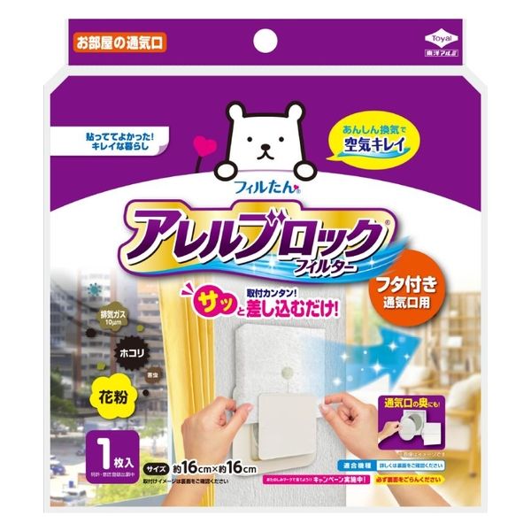『4年保証』 リニューアル品】 フタ アレルブロックフィルター フィルたん その他