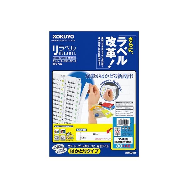 コクヨ カラーレーザー カラーコピー ラベル 10面 500枚 LBP-F91N