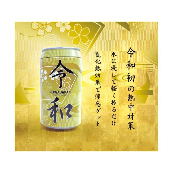 ブレイン 高機能冷感タオル 令和記念 ビタクール BR-557 1個 65-3656-63（直送品）