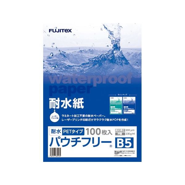 フジテックス 耐水紙パウチフリー PETタイプ【C】200μ B5 100枚入 1297032157 1箱(100枚) 65-5672-58（直送品）
