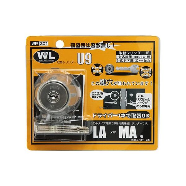 和気産業 取替シリンダーU9 WR