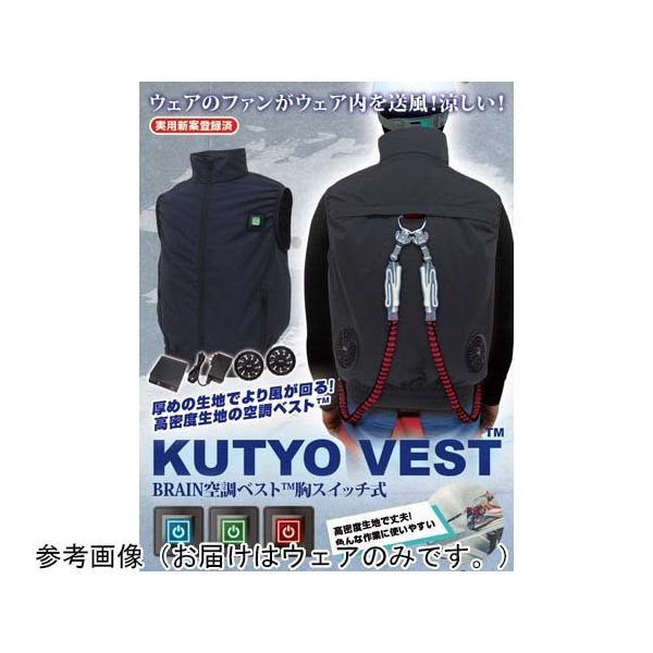 ブレイン 7.4V/高密度 胸スイッチ式 空調ベスト フルハーネス対応 服地のみ ブラック MーL MESH-BR-S578-1 1着（直送品）