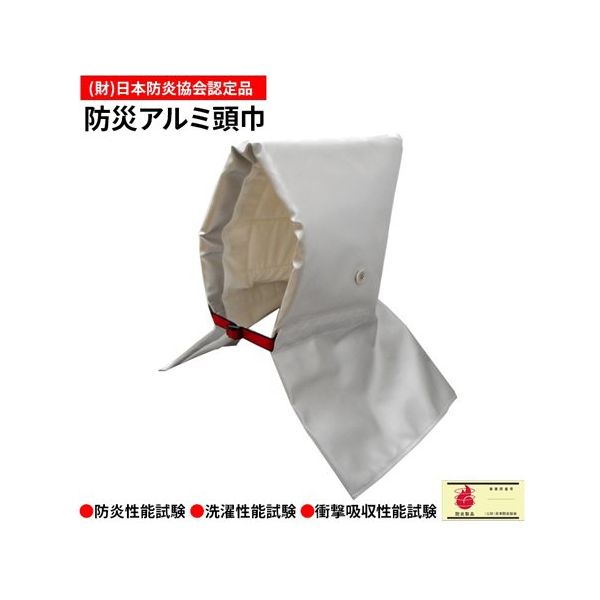 ブレイン アルミ防災頭巾(防炎協会認定)子供~大人まで BR-936 1個 65-3657-40（直送品）