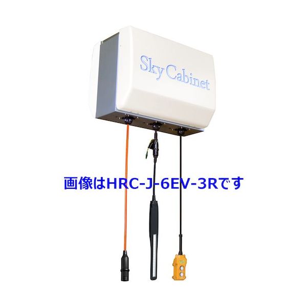 日平機器 日平 スカイキャビネットセット 3連 (2分ウレタン/コンセント6A/4芯リモコン無) HRC-J-6C-4 1台（直送品）