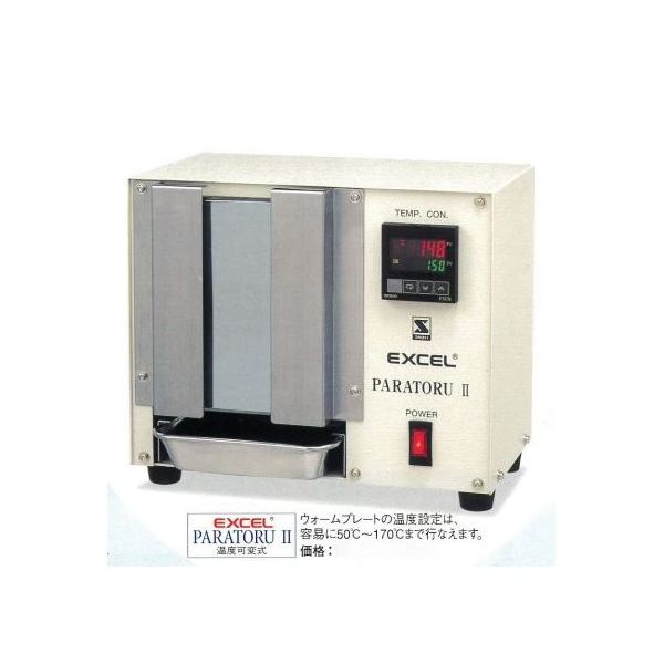 硝英製作所 エクセルパラトルII型 温度可変式 1600-2 1台 67-6599-91（直送品）