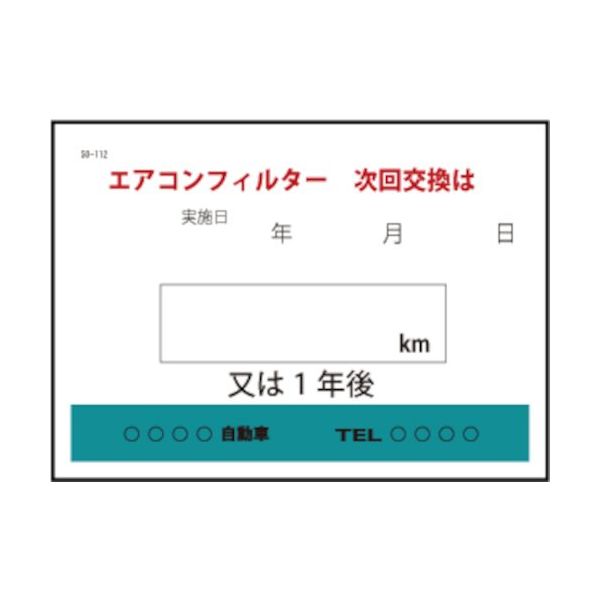 JTC エアコンフィルター次回交換はシート 200枚 SO-112 1袋(200枚) 507-9945（直送品）