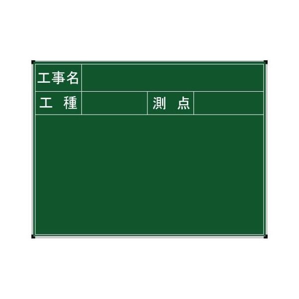 ランドアート ハイビスカス ネットスチール黒板 工事名・工種・測点 BSY-22S-1 1枚 62-4863-76（直送品）