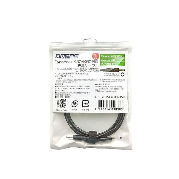 アドテック DynabookK50/60対応充電ケーブル APC-A095C4017-K50 1個 67-7462-99（直送品）