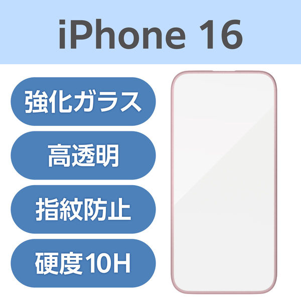 iPhone16 ガラスフィルム 高透明 全面保護 ピンクゴールド PM