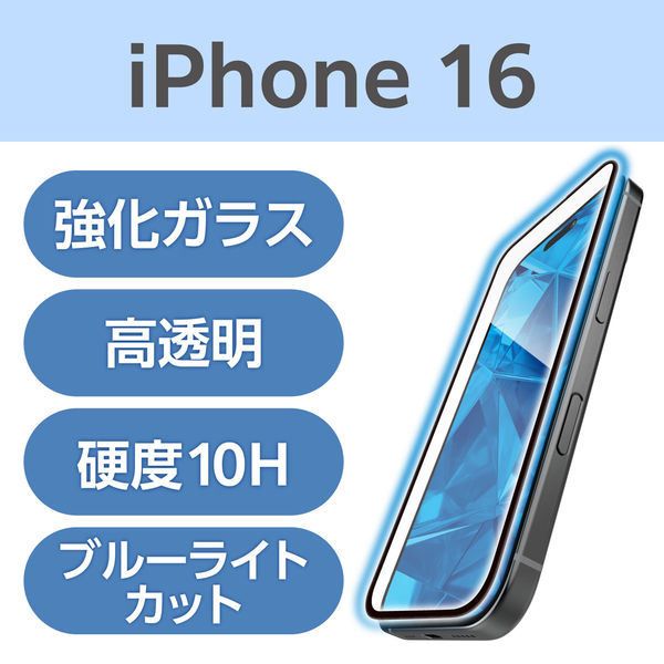 iPhone16 ガラスフィルム 高透明 ブルーライトカット 全面保護 ブラック PM-A24AFLGFBL エレコム 1個（直送品）