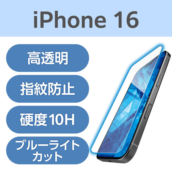 iPhone16 ガラスフィルム 高透明 ブルーライトカット ダイヤモンドコート PM-A24AFLGDCBL エレコム 1個（直送品）