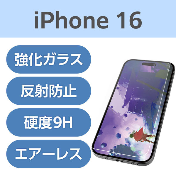 iPhone16 ガラスフィルム アンチグレア 光反射軽減 手触りさらさら PM-A24AFLGARM エレコム 1個（直送品）