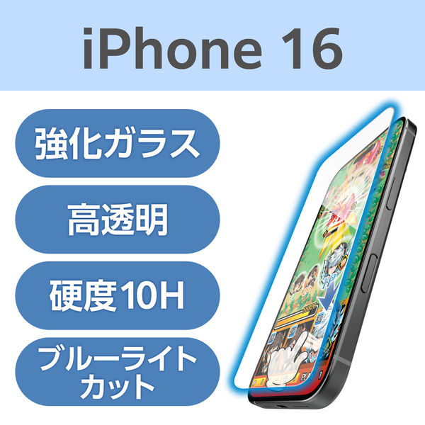 iPhone16 ガラスフィルム 高透明 ブルーライトカット ゲーム最適 PM-A24AFLGGEBL エレコム 1個（直送品）