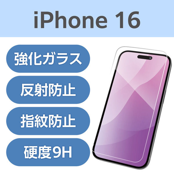 iPhone16 ガラスフィルム アンチグレア 表面硬度9H PM-A24AFLGGM エレコム 1個（直送品）