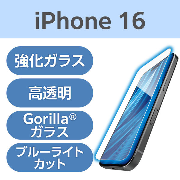 iPhone16 ガラスフィルム 高透明 ブルーライトカット ゴリラ 薄型 PM-A24AFLGOBL エレコム 1個（直送品）