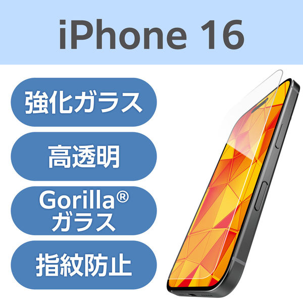 iPhone16 ガラスフィルム 高透明 超強靭 ゴリラ 角割れに強い PM-A24AFLGHO エレコム 1個（直送品）