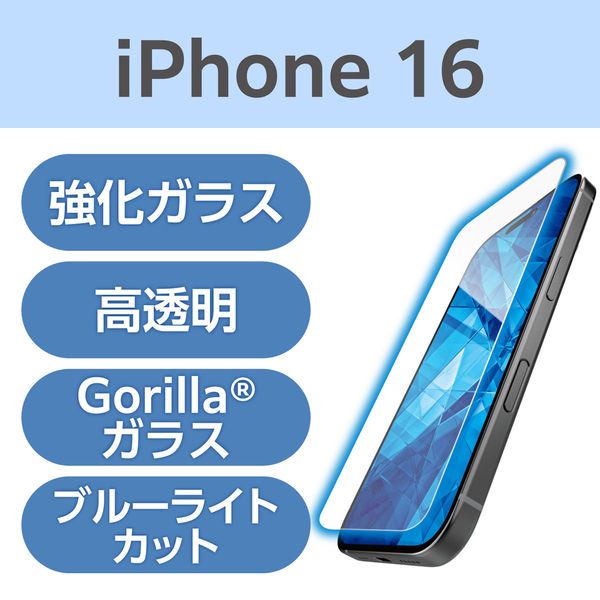 iPhone16 ガラスフィルム 高透明 ブルーライトカット 超強靭 ゴリラ PM-A24AFLGHOBL エレコム 1個（直送品）