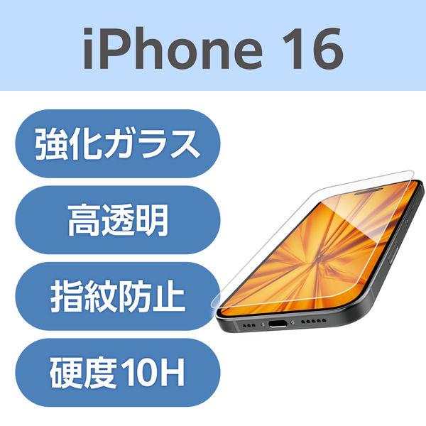 iPhone16 ガラスフィルム 高透明 衝撃吸収 表面硬度10H PM-A24AFLGZ エレコム 1個（直送品）