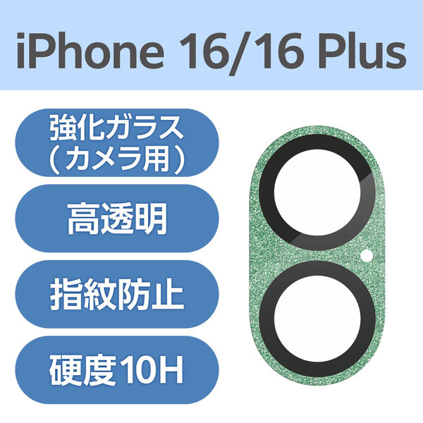 iPhone16/16 Plus カメラフィルム ガラス 全面グリッター グリーン PM-A24AFLLP6GN エレコム 1個（直送品）