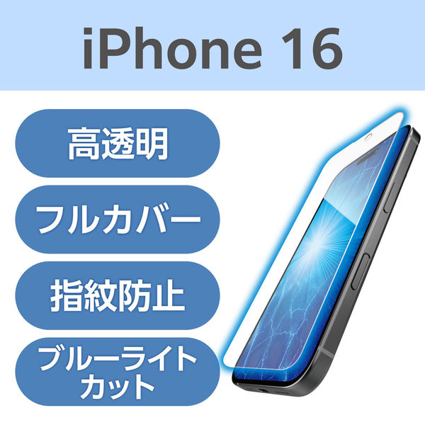 iPhone16 フィルム 高透明 ブルーライトカット 衝撃吸収 全面 iPhone16 フィルム 高透明 ブルーライトカット 衝撃吸収 全面
