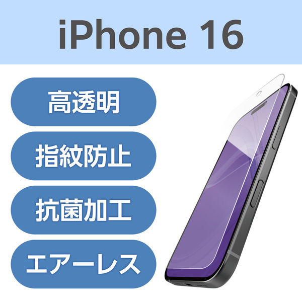 iPhone16 フィルム 高透明 抗菌 指すべりさらさら ハードコート PM-A24AFLSTGN エレコム 1個（直送品）
