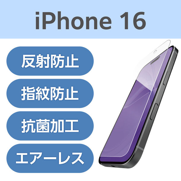 iPhone16 フィルム アンチグレア 抗菌 指すべりさらさら ハードコート PM-A24AFLSTN エレコム 1個（直送品）