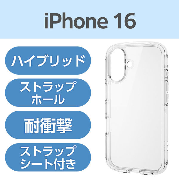 iPhone16 ケース ハイブリッド 衝撃吸収 軽量 薄型 クリア PM-A24ATSLACR エレコム 1個（直送品）