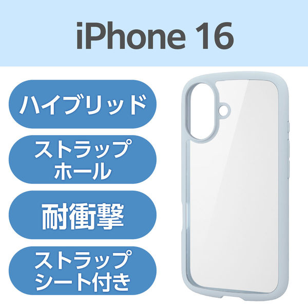 iPhone16 ケース ハイブリッド 衝撃吸収 軽量 薄型 硬度5H ライトブルー PM-A24ATSLFCBU エレコム 1個（直送品）
