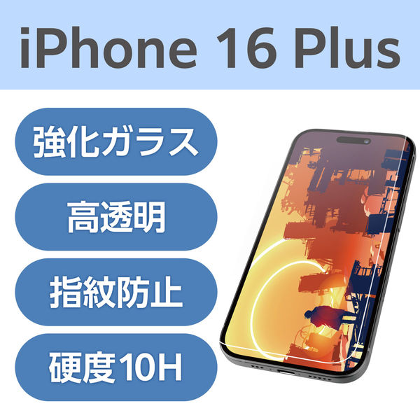 iPhone16 Plus ガラスフィルム 超透明 光反射軽減 美しい映像美 PM-A24BFLGAR エレコム 1個（直送品）