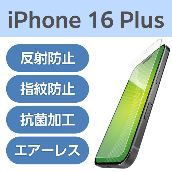 iPhone16 Plus フィルム アンチグレア 抗菌 ハードコート PM-A24BFLF エレコム 1個（直送品）