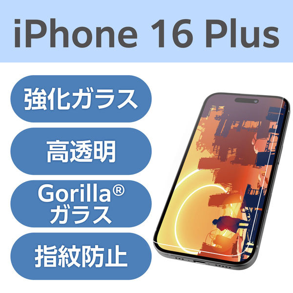 iPhone16 Plus ガラスフィルム 超透明 光反射軽減 美しい映像美 ゴリラ PM-A24BFLGARO エレコム 1個（直送品）