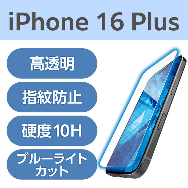 iPhone16 Plus ガラスフィルム ブルーライトカット ダイヤモンドコート PM-A24BFLGDCBL エレコム 1個（直送品）