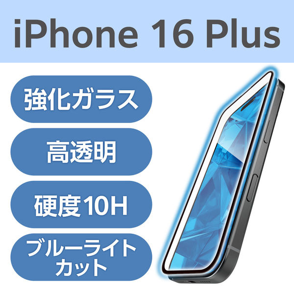 iPhone16 Plus ガラスフィルム ブルーライトカット フレーム付 ブラック PM-A24BFLGFBL エレコム 1個（直送品）
