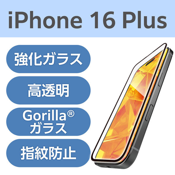 iPhone16 Plus ガラスフィルム 高透明 全面保護 ゴリラ フレーム付 PM-A24BFLGFO エレコム 1個（直送品）