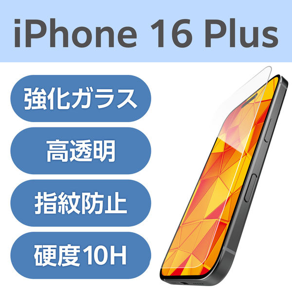 iPhone16 Plus ガラスフィルム 高透明 超強靭 PM-A24BFLGH エレコム 1個（直送品）