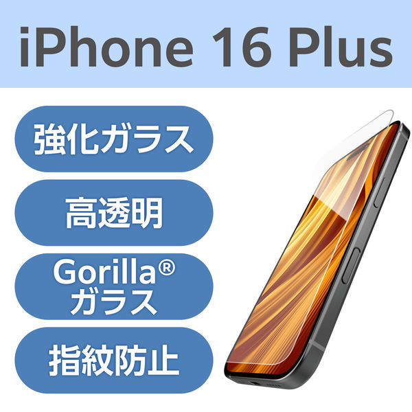 iPhone16 Plus ガラスフィルム 高透明 ゴリラ 薄型 0.21mm PM-A24BFLGO エレコム 1個（直送品）