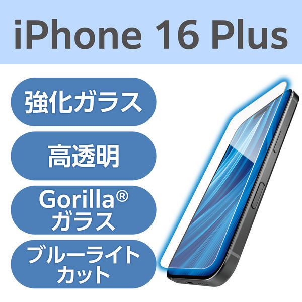 iPhone16 Plus ガラスフィルム 高透明 ブルーライトカット ゴリラ 薄型 PM-A24BFLGOBL エレコム 1個（直送品）