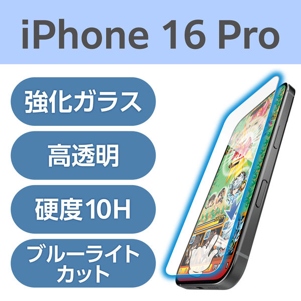 iPhone16 Pro ガラスフィルム 高透明 ブルーライトカット ゲーム最適 PM-A24CFLGGEBL エレコム 1個（直送品）