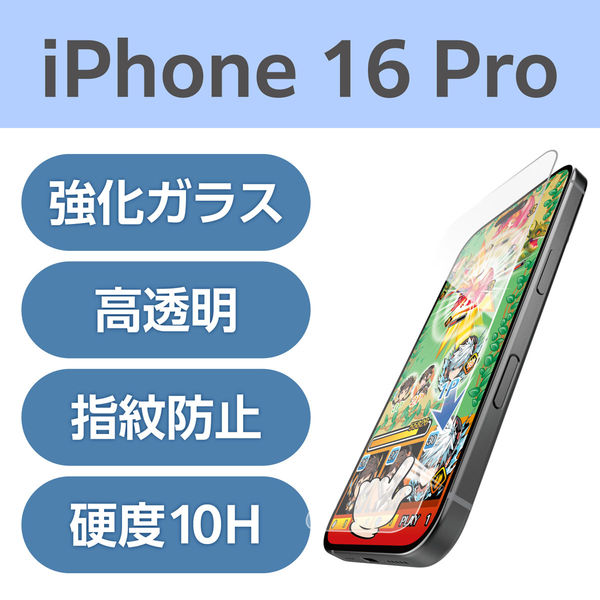 iPhone16 Pro ガラスフィルム 高透明 ゲーム最適 PM-A24CFLGGE エレコム 1個（直送品）