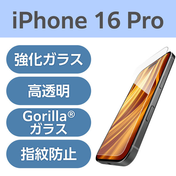 iPhone16 Pro ガラスフィルム 高透明 ゴリラ 薄型 PM-A24CFLGO エレコム 1個（直送品）