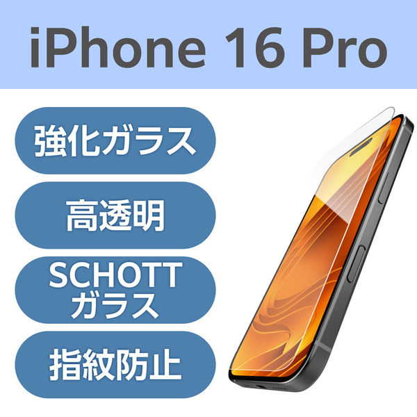 iPhone16 Pro ガラスフィルム 高透明 極薄 PM-A24CFLGS2 エレコム 1個（直送品）