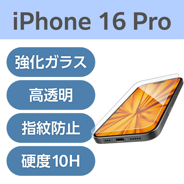 iPhone16 Pro ガラスフィルム 高透明 衝撃吸収 PM-A24CFLGZ エレコム 1個（直送品）