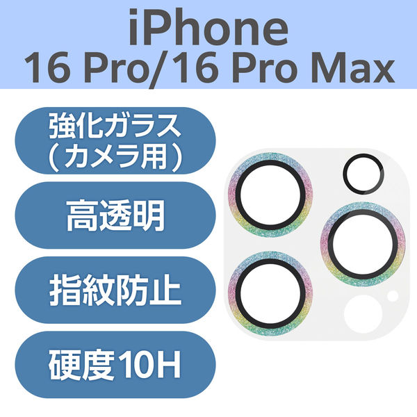 iPhone16Pro/ProMax カメラフィルム ガラス グリッター 虹色 PM-A24CFLLP5RAG エレコム 1個（直送品）