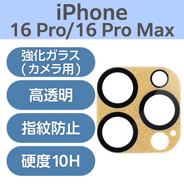 iPhone16Pro/ProMax カメラフィルム ガラス 全面グリッター 茶 PM-A24CFLLP6BE エレコム 1個（直送品）