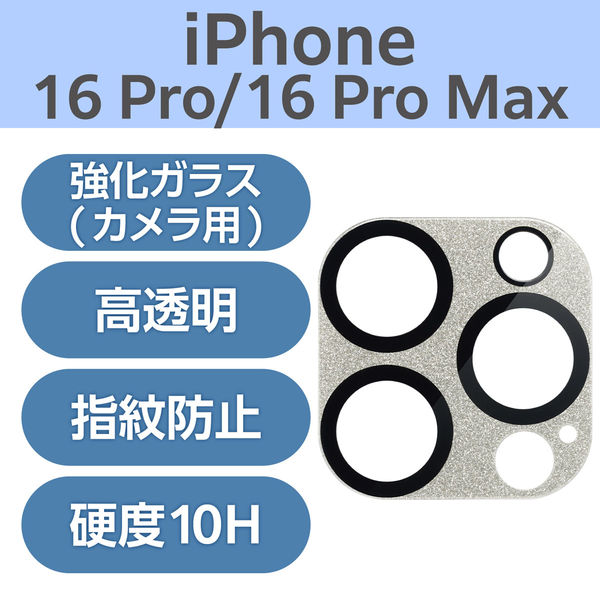 iPhone16Pro/ProMax カメラフィルム ガラス 全面グリッター グレー PM-A24CFLLP6GB エレコム 1個（直送品）