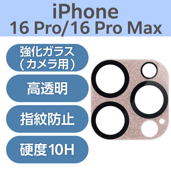 iPhone16Pro/ProMax カメラフィルム ガラス 全面グリッター 紫 PM-A24CFLLP6PU エレコム 1個（直送品）