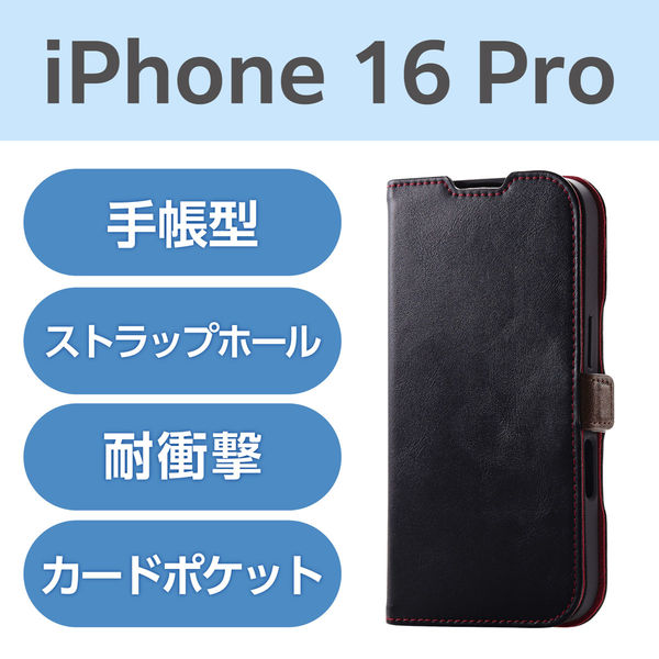 iPhone16 Pro ケース レザー 手帳型 衝撃吸収 スリム ブラック PM-A24CPLFYBK エレコム 1個（直送品）