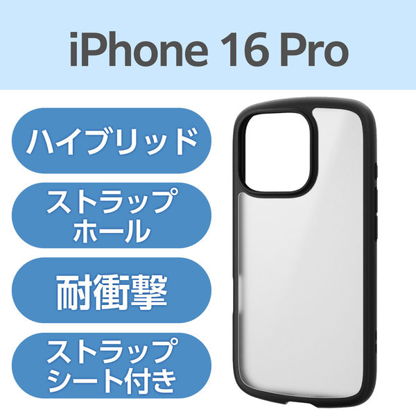iPhone16 Pro ケース ハイブリッド 薄型 背面マットクリア ブラック PM-A24CTSLFCSBK エレコム 1個（直送品）