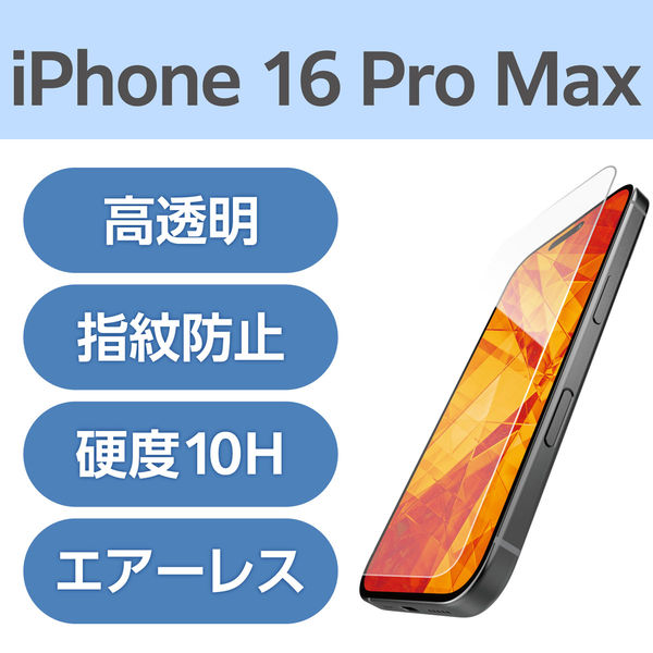 iPhone16 Pro Max ガラスフィルム 高透明 ダイヤモンドコート PM-A24DFLGDC エレコム 1個（直送品）