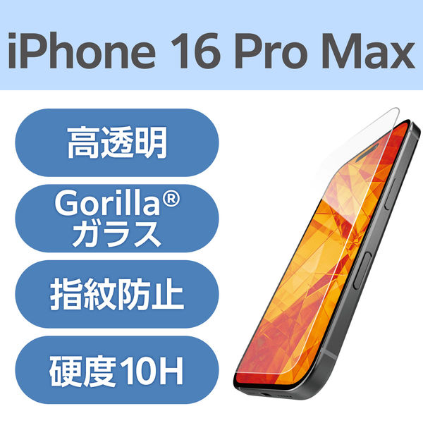 iPhone16 Pro Max ガラスフィルム 高透明 ゴリラ ダイヤモンドコート PM-A24DFLGDCO エレコム 1個（直送品）